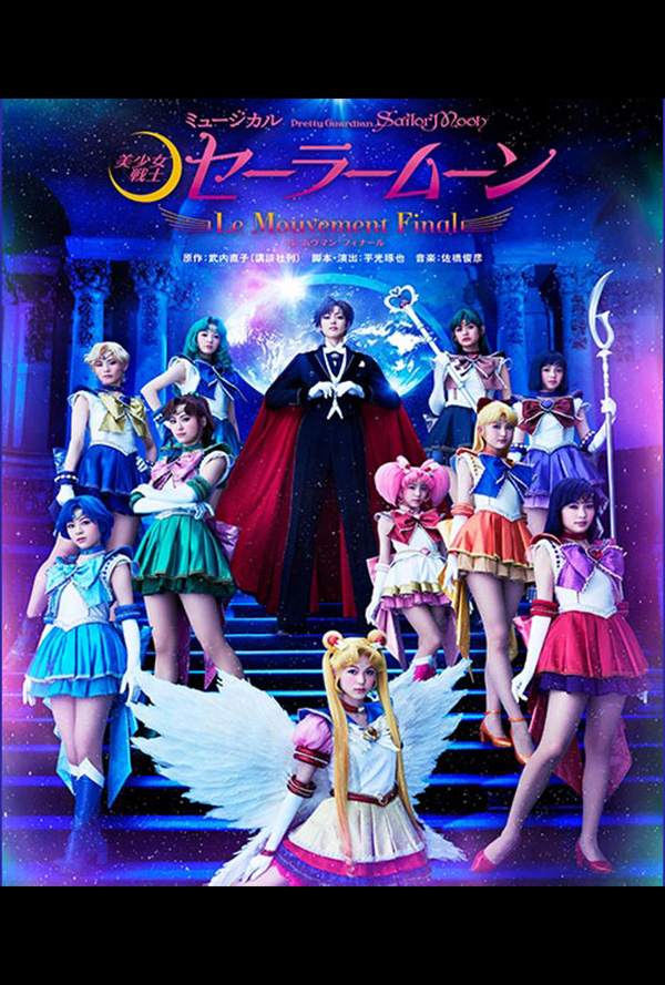 Pretty Guardian Sailor Moon: The Musical-Le Mouvement Final movie poster for when it played the Pittsburgh Japanese Film Festival